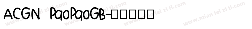 ACGN PaoPaoGB字体转换